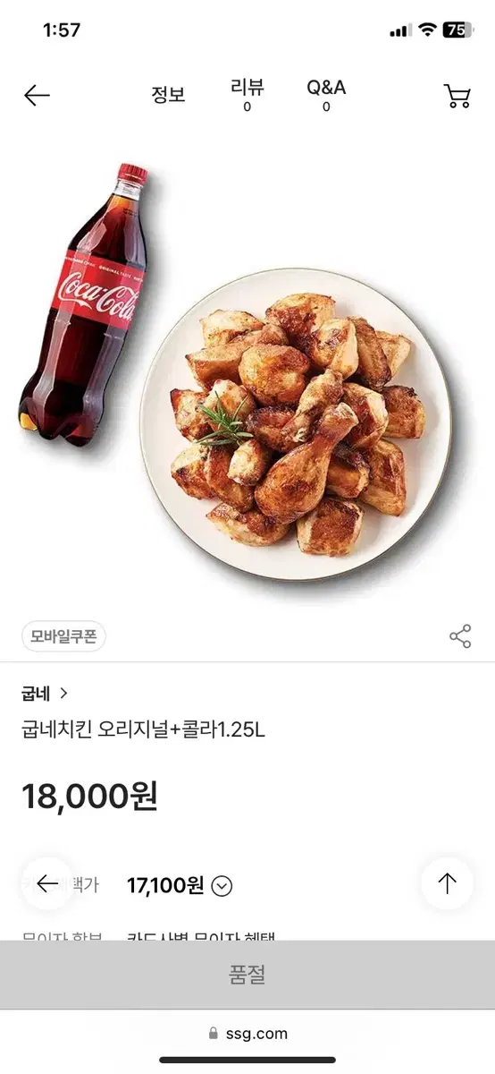 굽네 치킨 오리지널 + 콜라 1.25 L